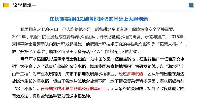 11.1创新思维的含义与特征（课件）-2023-2024学年高二政治（统编版选择性必修3）08