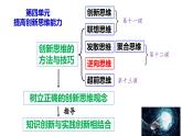 12.2 逆向思维的含义与作用 课件-2023-2024学年高中政治统编版选择性必修三逻辑与思维