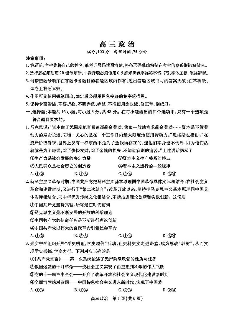 2024届安徽省鼎尖联盟高三下学期三模联考政治试题01