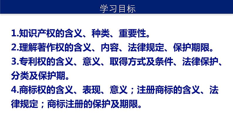 2.2 尊重知识产权课件-2023-2024学年高中政治统编版选择性必修二法律与生活05