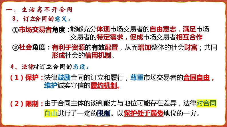 3.1 订立合同学问大 课件-2023-2024学年高中政治统编版选择性必修二法律与生活07