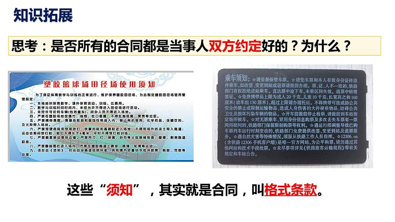 3.1 订立合同学问大 课件-2023-2024学年高中政治统编版选择性必修二法律与生活08