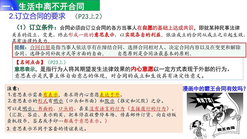 3.1 订立合同学问大- 课件 2023-2024学年高中政治《法律与生活》（统编版选择性必修2）06