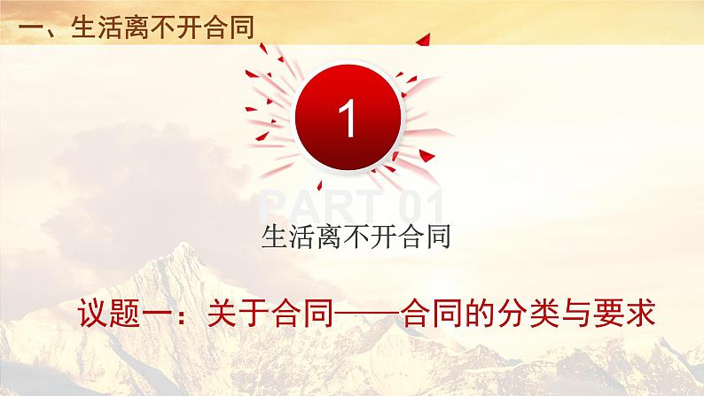 3.1订立合同学问大课件-2023-2024学年高中政治统编版选择性必修二法律与生活04