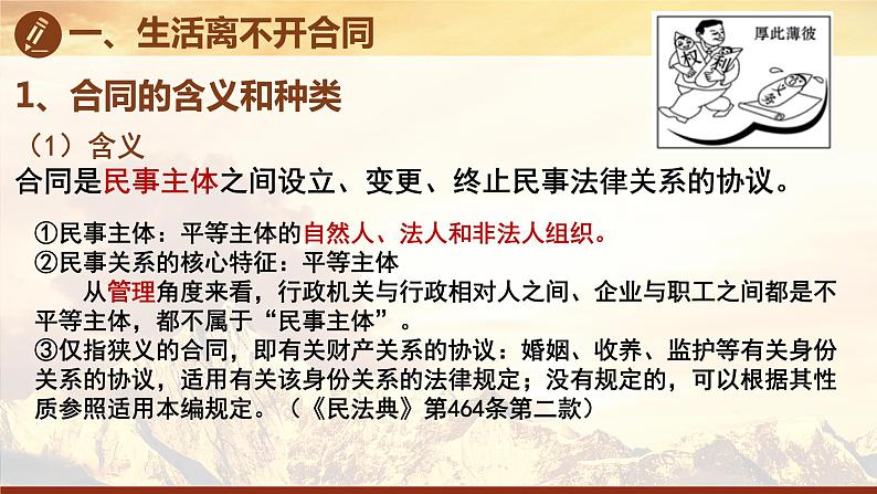 3.1订立合同学问大课件-2023-2024学年高中政治统编版选择性必修二法律与生活06