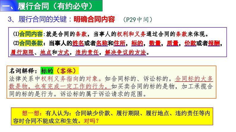 3.2 有约必守 违约有责课件-2023-2024学年高中政治《法律与生活》（统编版选择性必修2）05