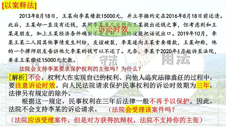 4.1 权利保障 于法有据 课件-2023-2024学年高中政治统编版选择性必修二法律与生活08