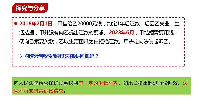 4.1 权利保障 于法有据-课件 2023-2024学年高中政治《法律与生活》（统编版选择性必修2）07