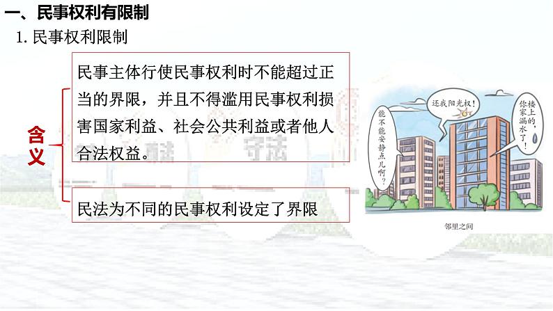 4.2 权利行使 注意界限 课件-2023-2024学年高中政治统编版选择性必修二法律与生活04