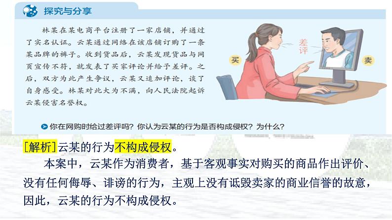 4.2 权利行使 注意界限 课件-2023-2024学年高中政治统编版选择性必修二法律与生活06