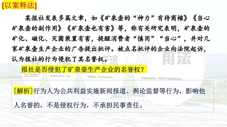 4.2 权利行使 注意界限 课件-2023-2024学年高中政治统编版选择性必修二法律与生活07