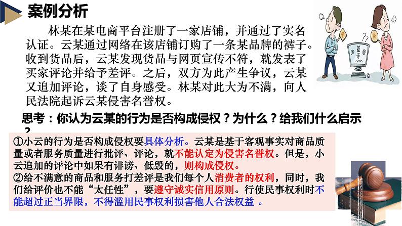 4.2 权利行使++注意界限2023-2024学年高二政治《法律与生活》 课件（统编版选择性必修2）第5页