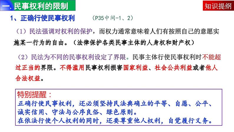 4.2 权力行使 注意界限课件 -2023-2024学年高中政治《法律与生活》（统编版选择性必修2）第7页