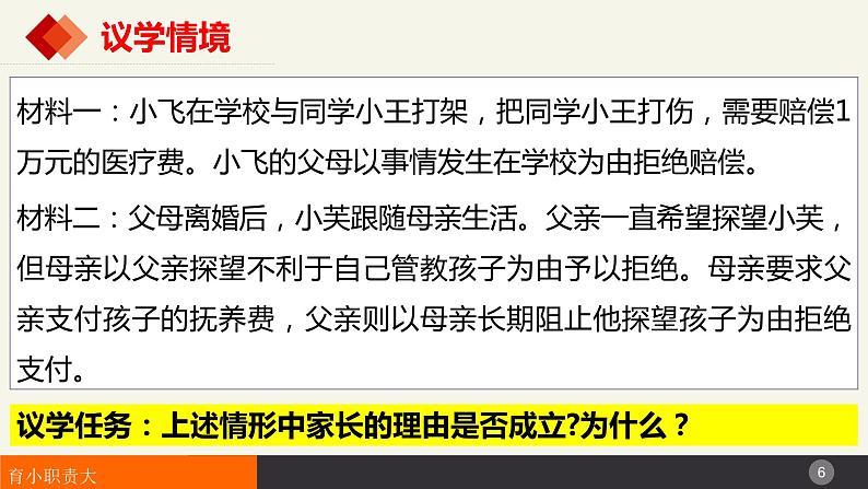 5.1家和万事兴 课件-2023-2024学年高中政治统编版选择性必修二法律与生活第6页