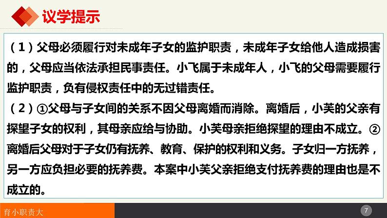 5.1家和万事兴 课件-2023-2024学年高中政治统编版选择性必修二法律与生活第7页