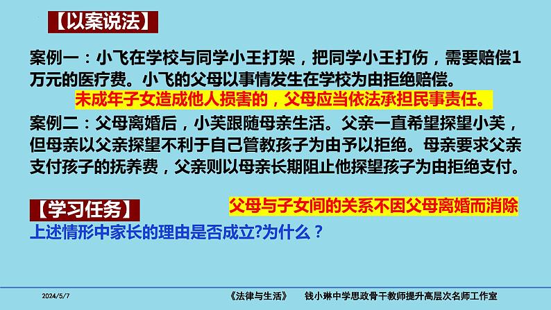 5.1家和万事兴课件-2023-2024学年高中政治统编版选择性必修二法律与生活04