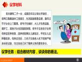 5.2薪火相传有继承 课件-2023-2024学年高中政治统编版选择性必修二法律与生活