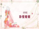 6.1 法律保护下的婚姻2023-2024学年高二政治高效课堂优选课件（统编版选择性必修2）