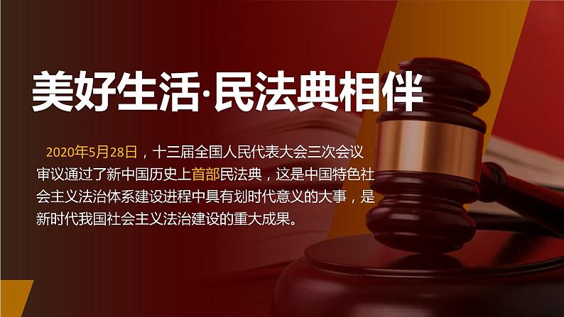 7.1 立足职场有法宝 课件 2023-2024学年高二政治《法律与生活》（统编版选择性必修2）第1页