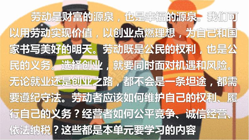 7.1 立足职场有法宝 课件 2023-2024学年高二政治《法律与生活》（统编版选择性必修2）第3页