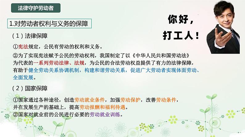 7.1 立足职场有法宝2023-2024学年高二政治高效课堂优选课件（统编版选择性必修2）第7页