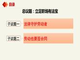 7.1立足职场有法宝 课件-2023-2024学年高中政治统编版选择性必修二法律与生活