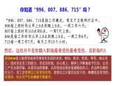 7.2 心中有数上职场 课件-2023-2024学年高中政治统编版选择性必修二法律与生活
