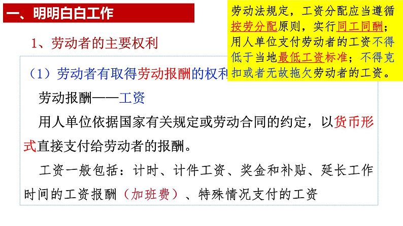 7.2 心中有数上职场 课件-2023-2024学年高中政治统编版选择性必修二法律与生活第5页