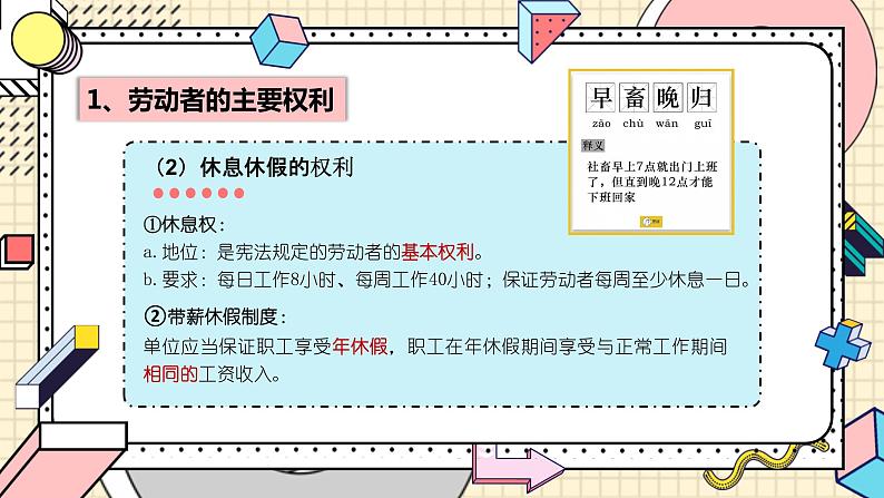 7.2 心中有数上职场2023-2024学年高二政治高效课堂优选课件（统编版选择性必修2）第8页