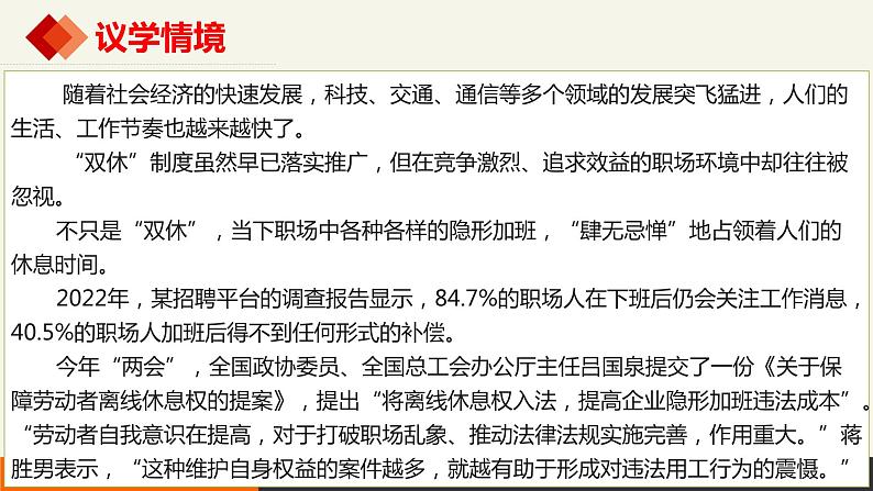 7.2心中有数上职场 课件-2023-2024学年高中政治统编版选择性必修二法律与生活第5页