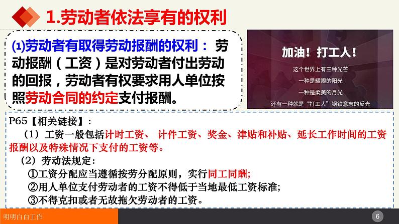 7.2心中有数上职场 课件-2023-2024学年高中政治统编版选择性必修二法律与生活第6页