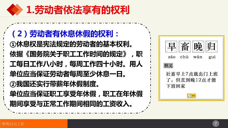 7.2心中有数上职场 课件-2023-2024学年高中政治统编版选择性必修二法律与生活第7页