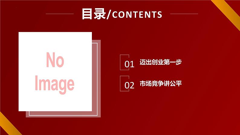 8.1 自主创业  公平竞争课件 2023-2024学年高二政治《法律与生活》（统编版选择性必修2）第3页