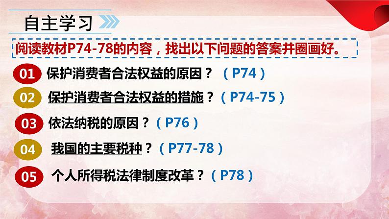 8.2  诚信经营  依法纳税-2023-2024学年高二政治课件（统编版选择性必修2）第5页