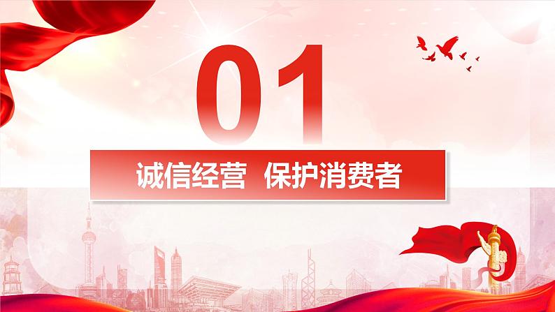 8.2  诚信经营  依法纳税-2023-2024学年高二政治课件（统编版选择性必修2）第6页