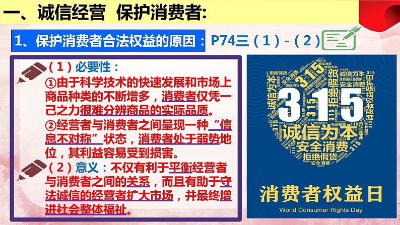 8.2  诚信经营  依法纳税-2023-2024学年高二政治课件（统编版选择性必修2）第7页