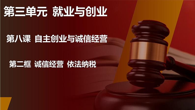 8.2 诚信经营  依法纳税 课件  2023-2024学年高二政治《法律与生活》（统编版选择性必修2）第2页