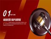 8.2 诚信经营  依法纳税 课件  2023-2024学年高二政治《法律与生活》（统编版选择性必修2）