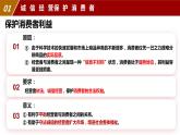 8.2 诚信经营  依法纳税 课件  2023-2024学年高二政治《法律与生活》（统编版选择性必修2）