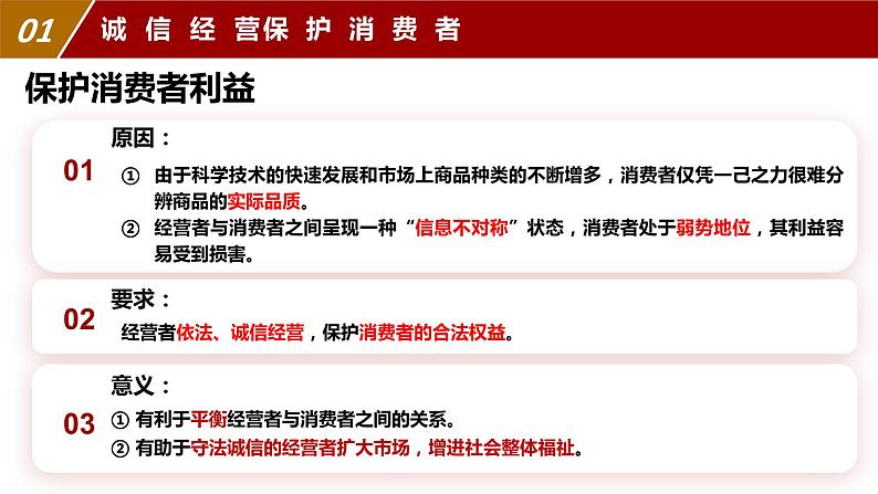 8.2 诚信经营  依法纳税 课件  2023-2024学年高二政治《法律与生活》（统编版选择性必修2）第5页