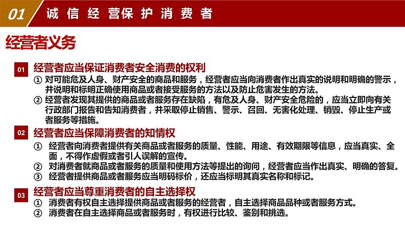 8.2 诚信经营  依法纳税 课件  2023-2024学年高二政治《法律与生活》（统编版选择性必修2）第6页