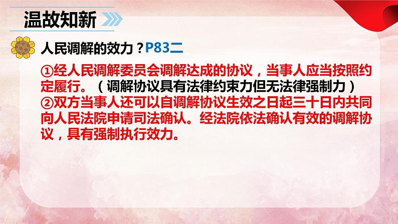 9.2  解析三大诉讼-2023-2024学年高二政治课件（统编版选择性必修2）第1页