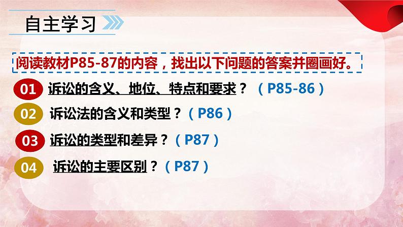 9.2  解析三大诉讼-2023-2024学年高二政治课件（统编版选择性必修2）第6页