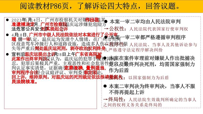 9.2 解析三大诉讼2023-2024学年高二政治同步教学优质课件（统编版选择性必修2）04