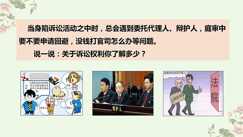 10.1 正确行使诉讼权利 课件-2023-2024学年高中政治统编版选择性必修二法律与生活第3页