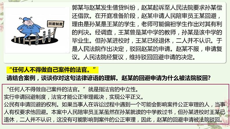 10.1 正确行使诉讼权利 课件-2023-2024学年高中政治统编版选择性必修二法律与生活第6页