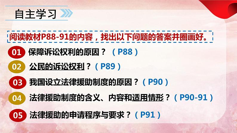 10.1 正确行使诉讼权利-2023-2024学年高二政治课件（统编版选择性必修2）第6页