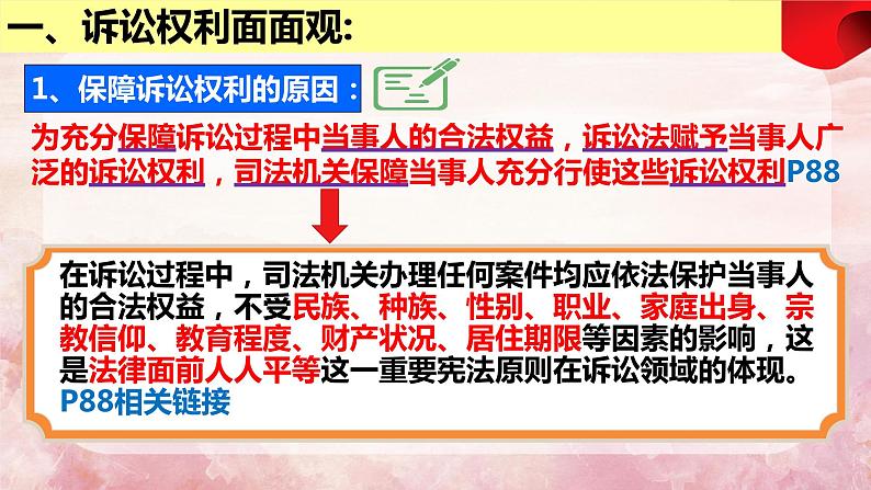 10.1 正确行使诉讼权利-2023-2024学年高二政治课件（统编版选择性必修2）第8页