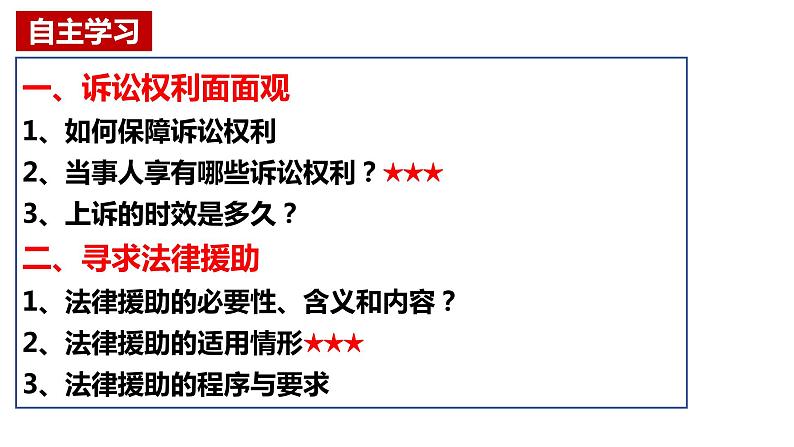 10.1 正确行使诉讼权利2023-2024学年高二政治同步教学优质课件（统编版选择性必修2）第2页