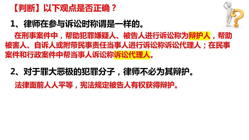 10.1 正确行使诉讼权利2023-2024学年高二政治同步教学优质课件（统编版选择性必修2）第6页